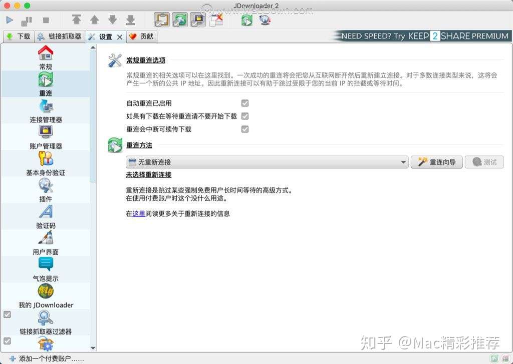 Jdownloader 2 For Mac 百度云无限速下载工具 知乎