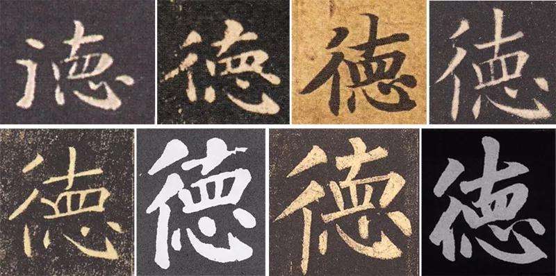 德 字中间不写横是错的吗 德字没有一横是什么字 知乎