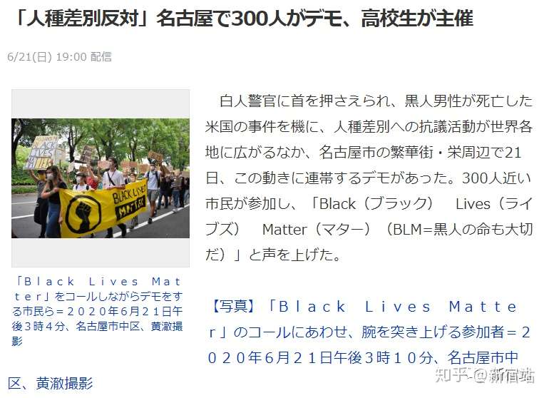 名古屋再发起 反种族歧视 游行 日本网友吐槽学学亚洲人的冷静 知乎