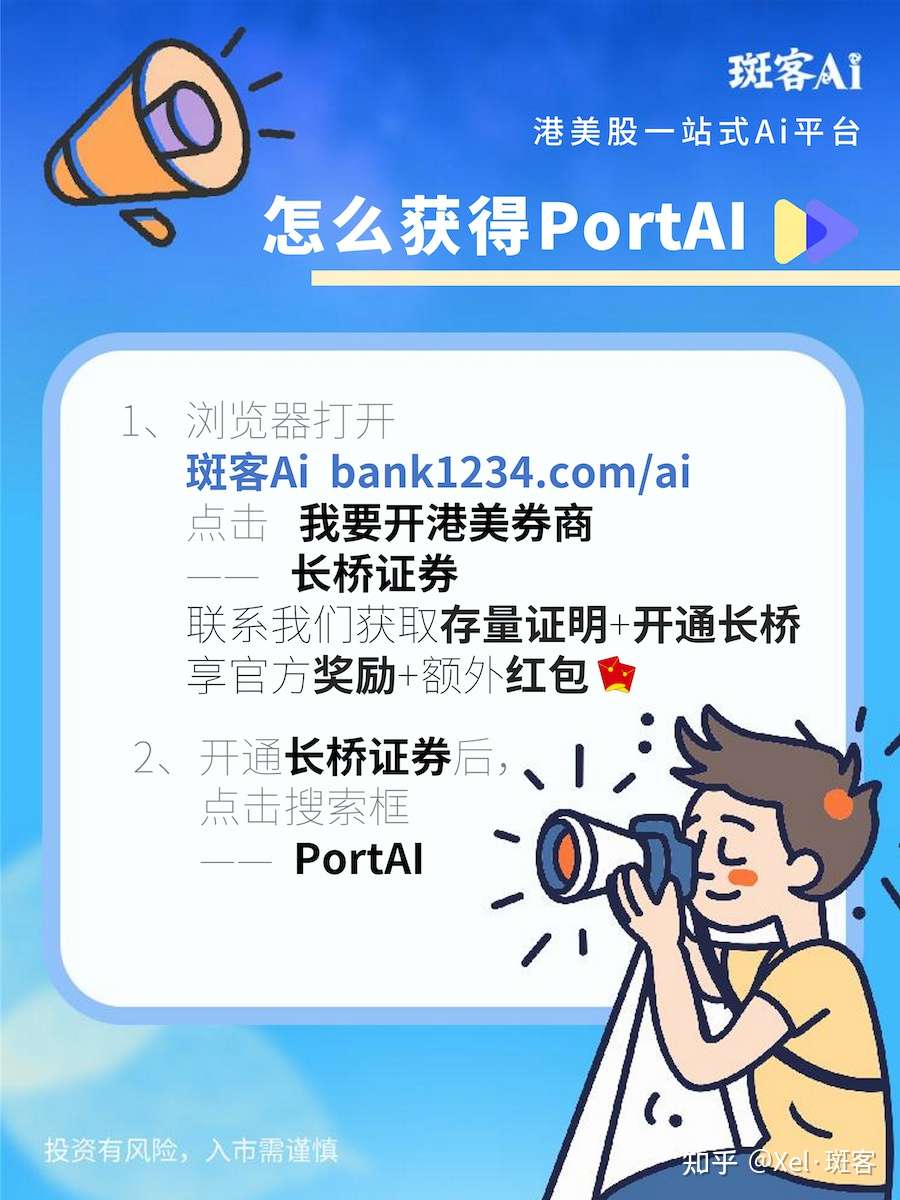 长桥证券PortAI,你不能错过的港美股AI工具|长桥证券5月最新1400港币+奖励政策