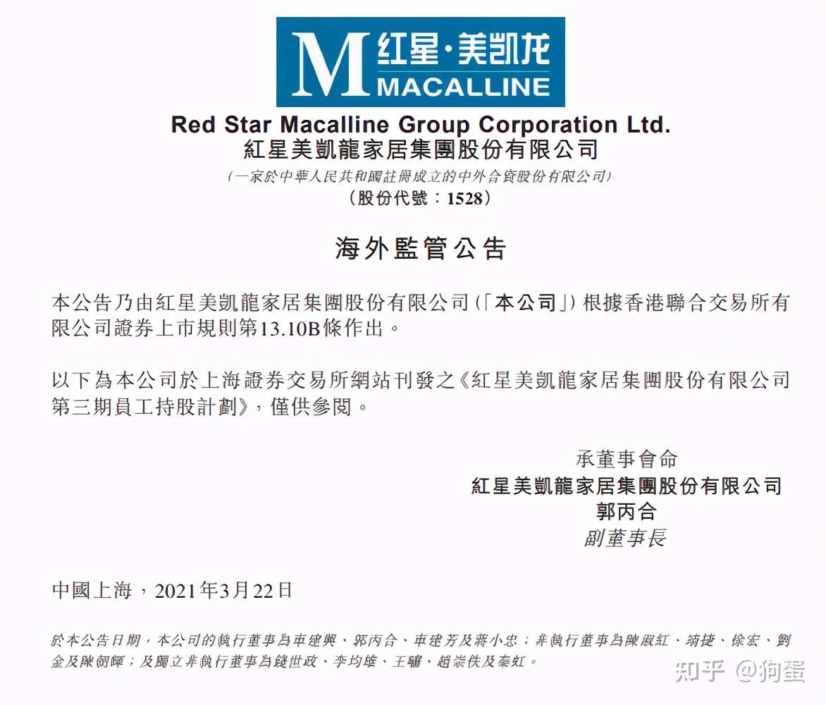 红星美凯龙 隐形地产商 车建新的 资本危局 知乎