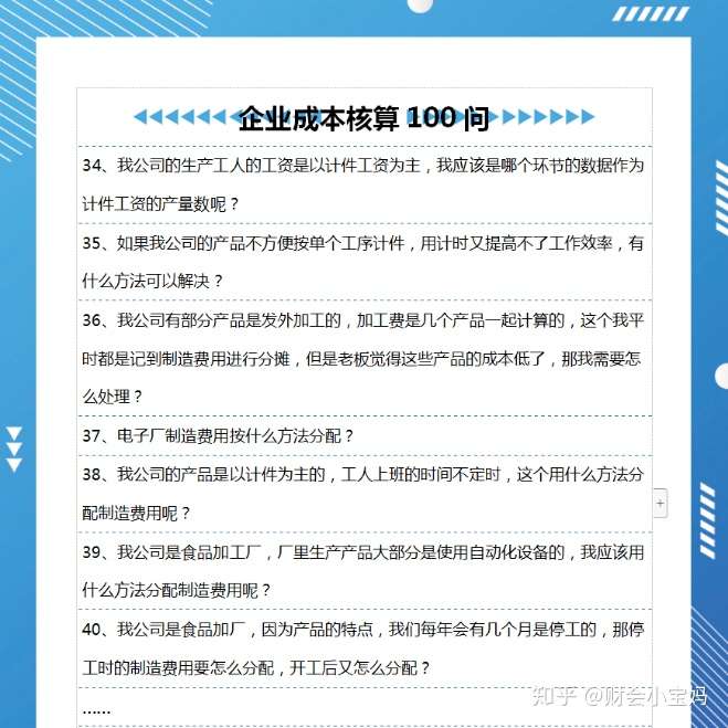 老板 你连这企业成本核算100问都答不上来60个 我要你有啥用 知乎