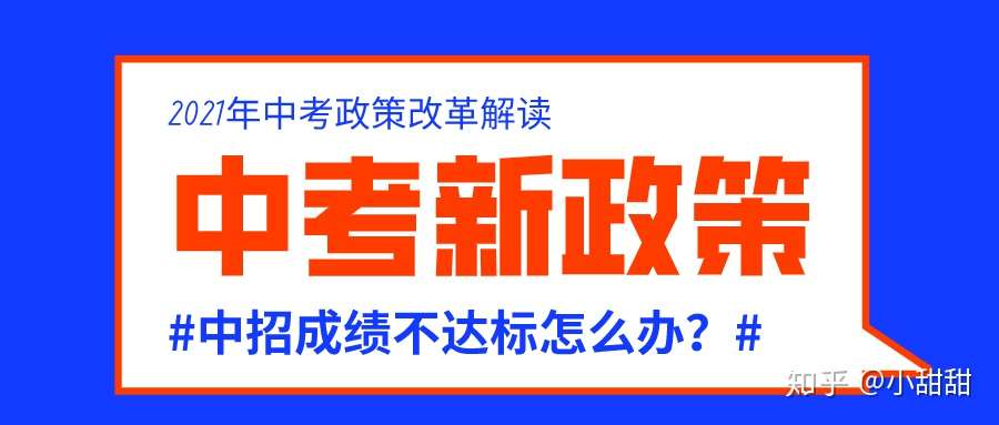 重大改革 21年中考改革重点分析解读 知乎