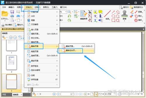 Pdf怎么删除空白页 如何删除pdf中多余的页面 知乎