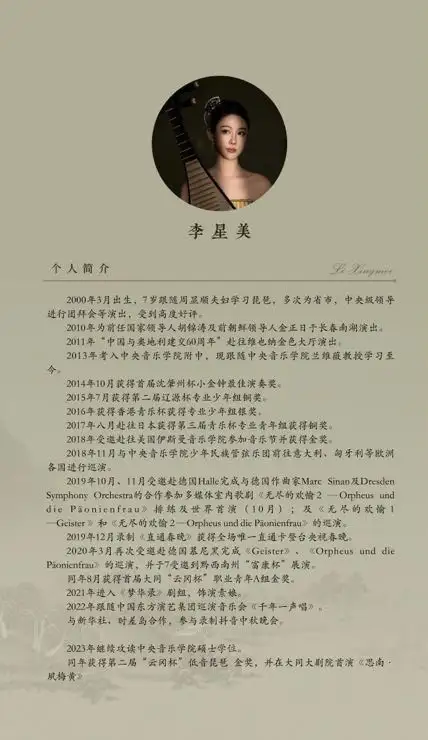预告｜中央音乐学院李星美琵琶硕士中期音乐会（图3）