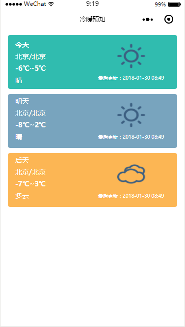 微信小程序+和风天气完成天气预报
