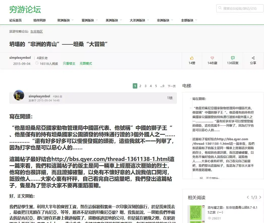 非洲的青山 深陷争议背后 这么多年 旅游kol和地接社终于撕起来了 知乎