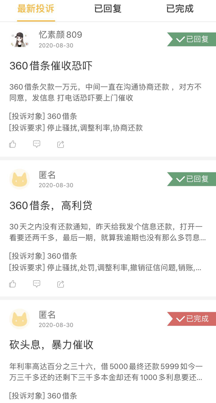 360借条是怎么回事(360借条致歉是为什么)插图(6) 360借条是怎么回事(360借条致歉是为什么)插图(6)
