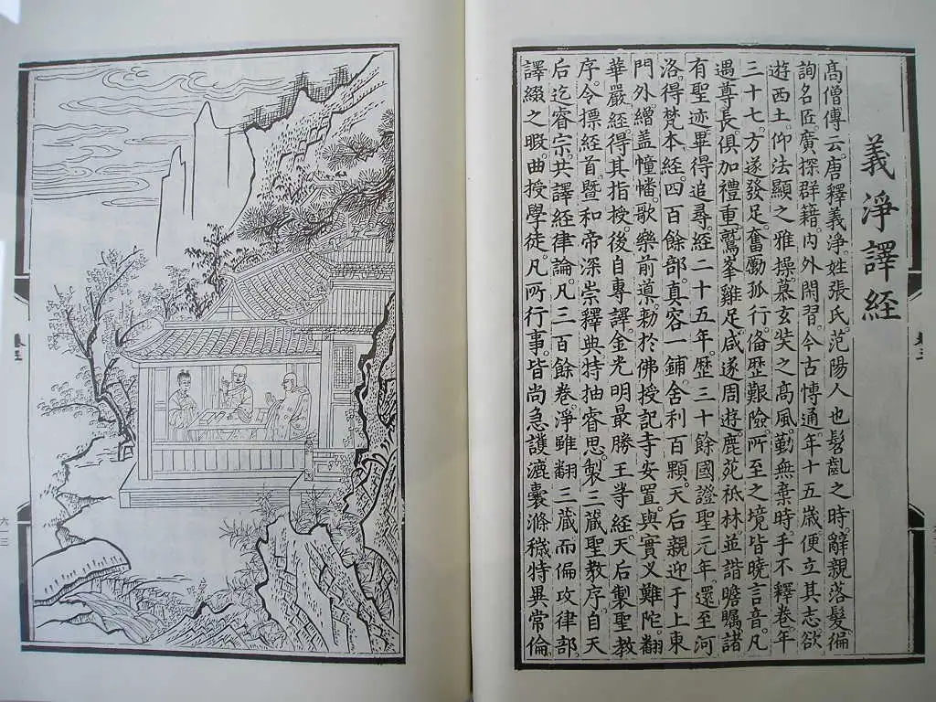 明清彩绘与版画《释氏源流应化事迹》10：高僧传记：玄奘、僧伽、千岁宝