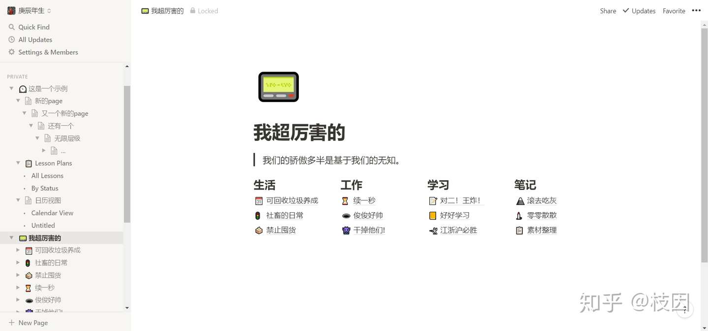 Notion使用指南 基础篇 知乎