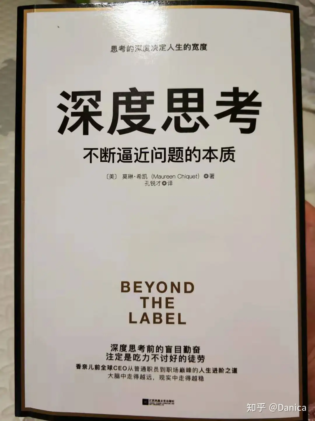 读书笔记 深度思考 你思考的深度决定了人生的宽度 知乎