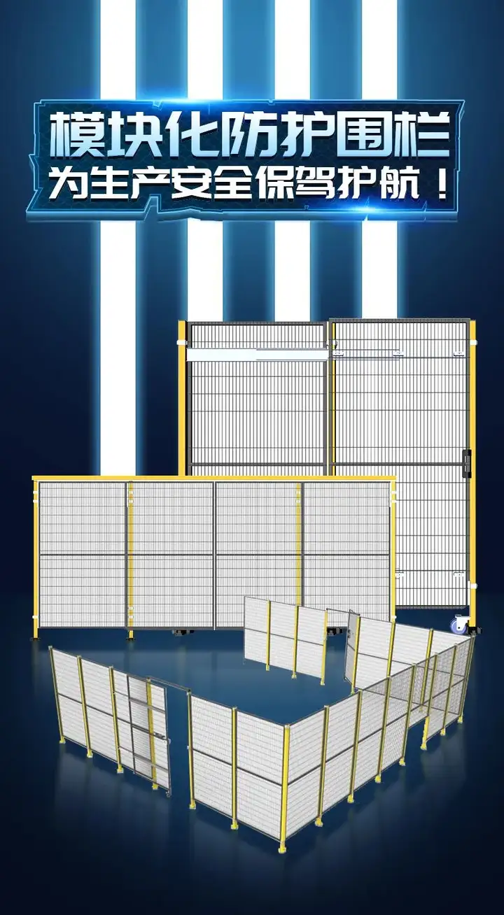 怡合达模块化安全防护围栏系列介绍