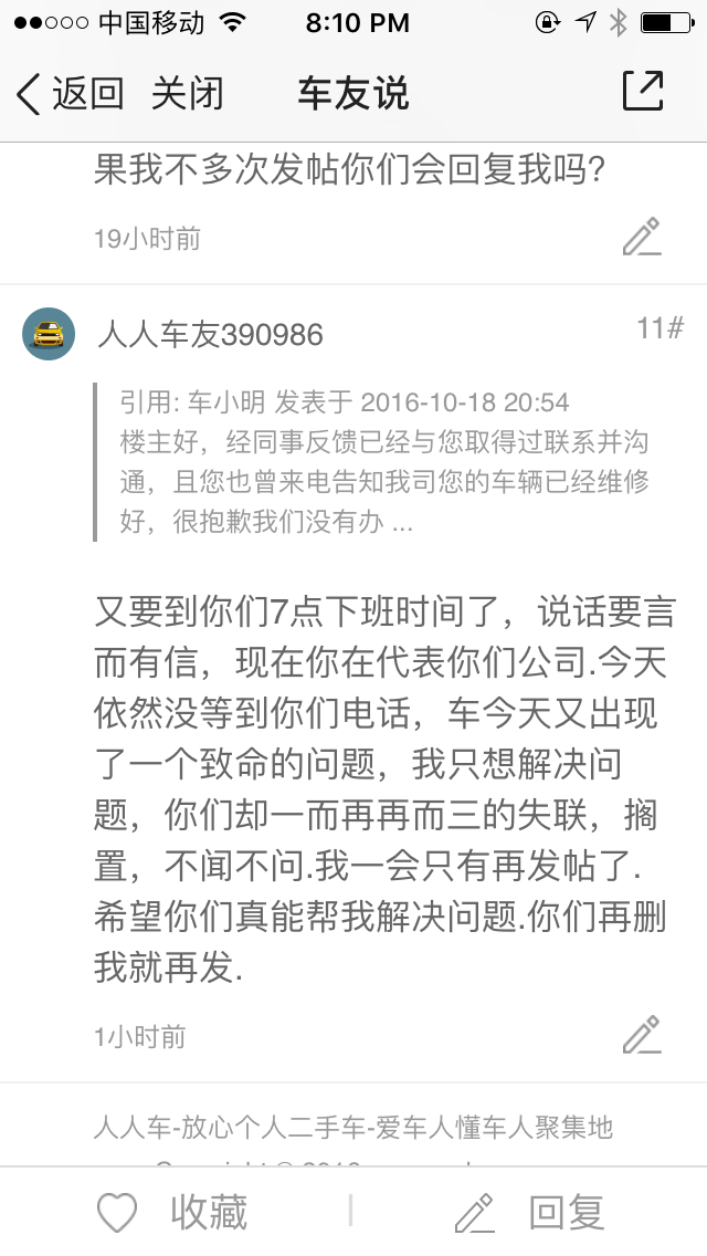 人人车 有时间删帖请多些精力来解决客户问题 知乎