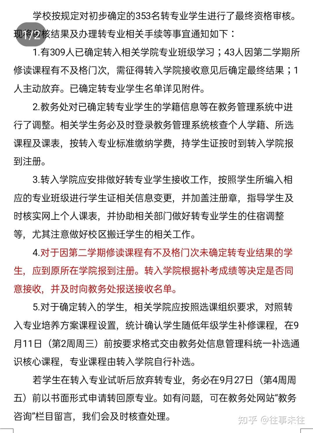 大一转专业失败 该如何抉择 知乎