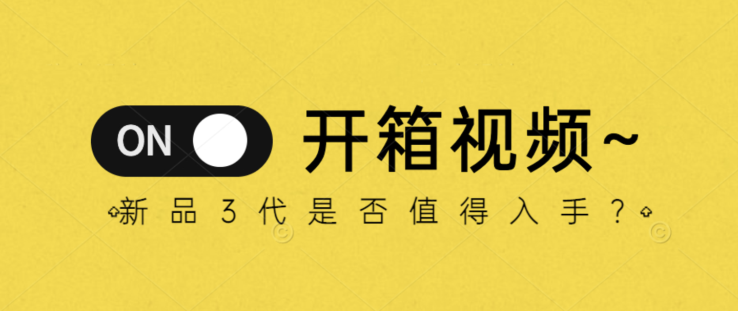 正品AirPods 3开箱与选购问题解答,1399适合入手吗?