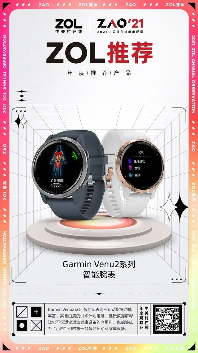 ZOL推荐奖| Garmin Venu2系列智能腕表凭借运动监测获奖- 知乎