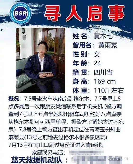 青海女大学生失联27天后离世，现场照片曝光：如果人生太难，请放过自己