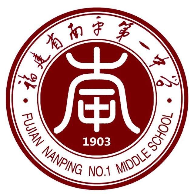 在南平一中就读是一种怎样的体验? - 知乎