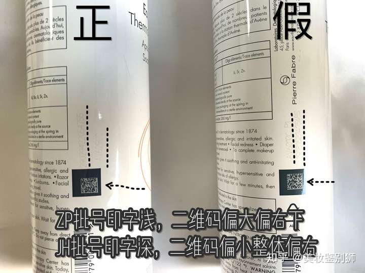 雅漾喷雾真假鉴别