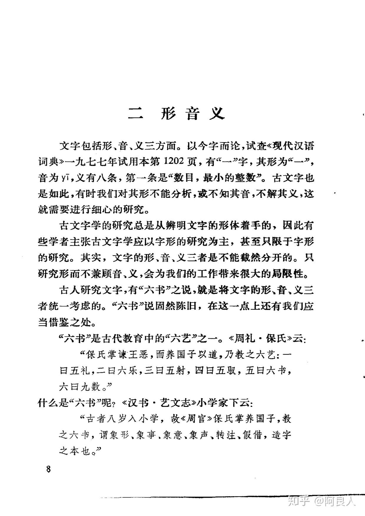 中国古代漢字学の第一步 日 中文版 目錄索引數位化完成 知乎