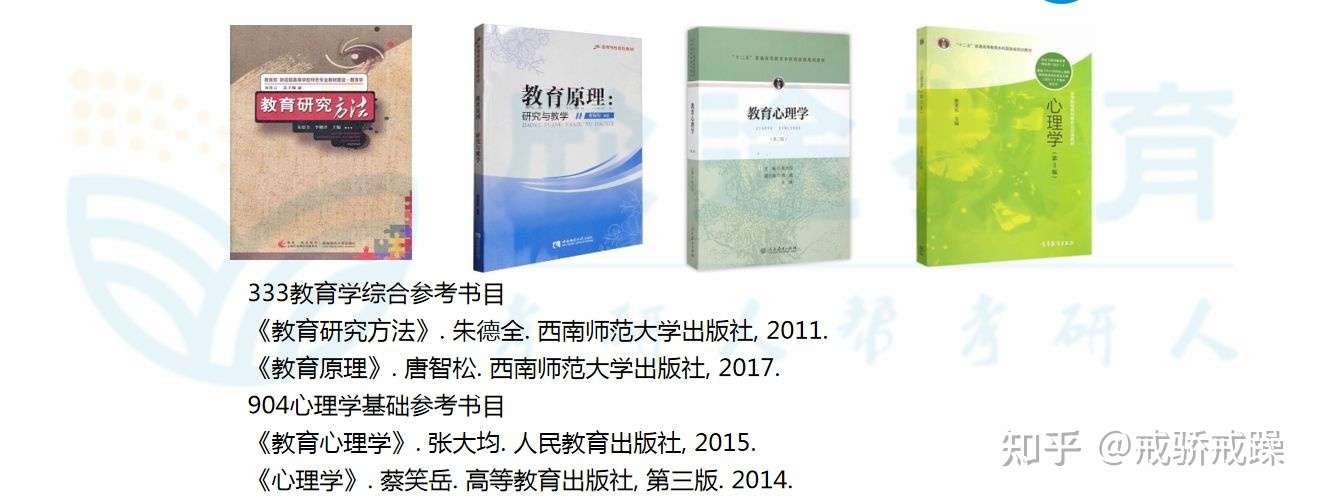 学姐带你了解西南大学教育学学硕和专硕考情 知乎