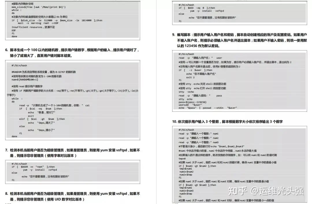 100个超实用的shell拿来就用脚本实例 知乎