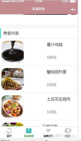 身心健康食谱QQ小流程+工程项目其间台源代码(JavaSSM+Mysql)插图3 身心健康食谱QQ小流程+工程项目其间台源代码(JavaSSM+Mysql)插图3