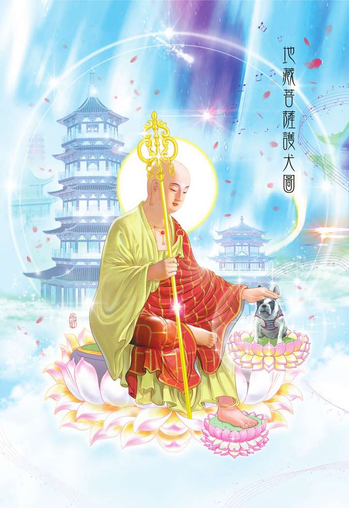可以为它做的事很多,我们都可以做到: 为它念阿弥陀佛圣号,诵《地藏经