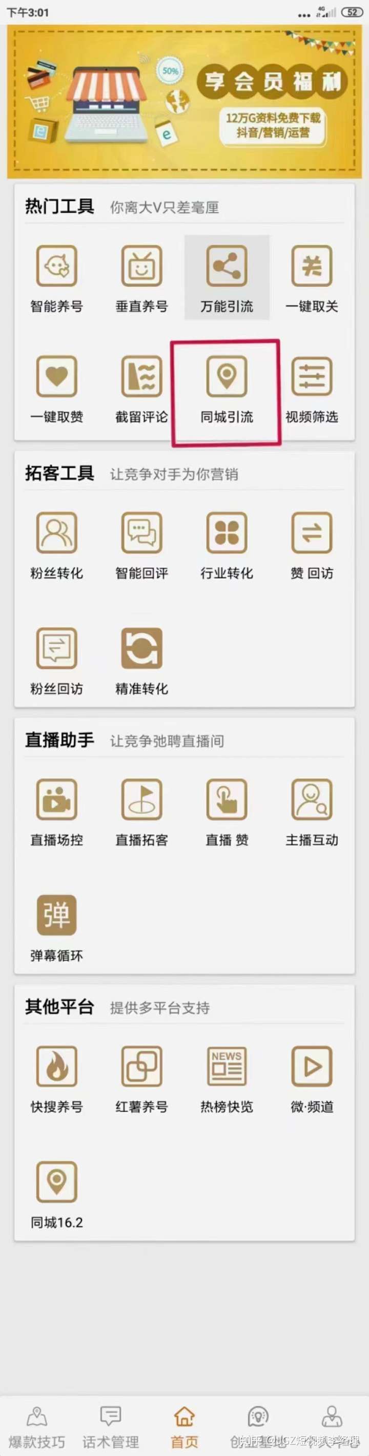 金指拓客——智能营销助手帮店铺轻松获客