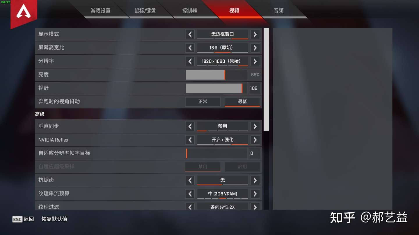 分享一下我的apex画面设置 知乎