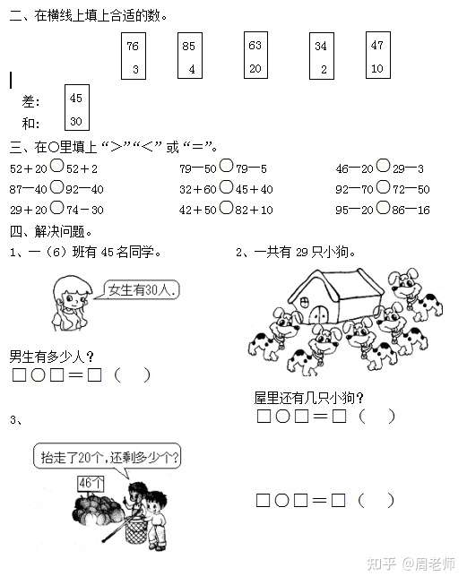 一年级下册数学练习题 知乎