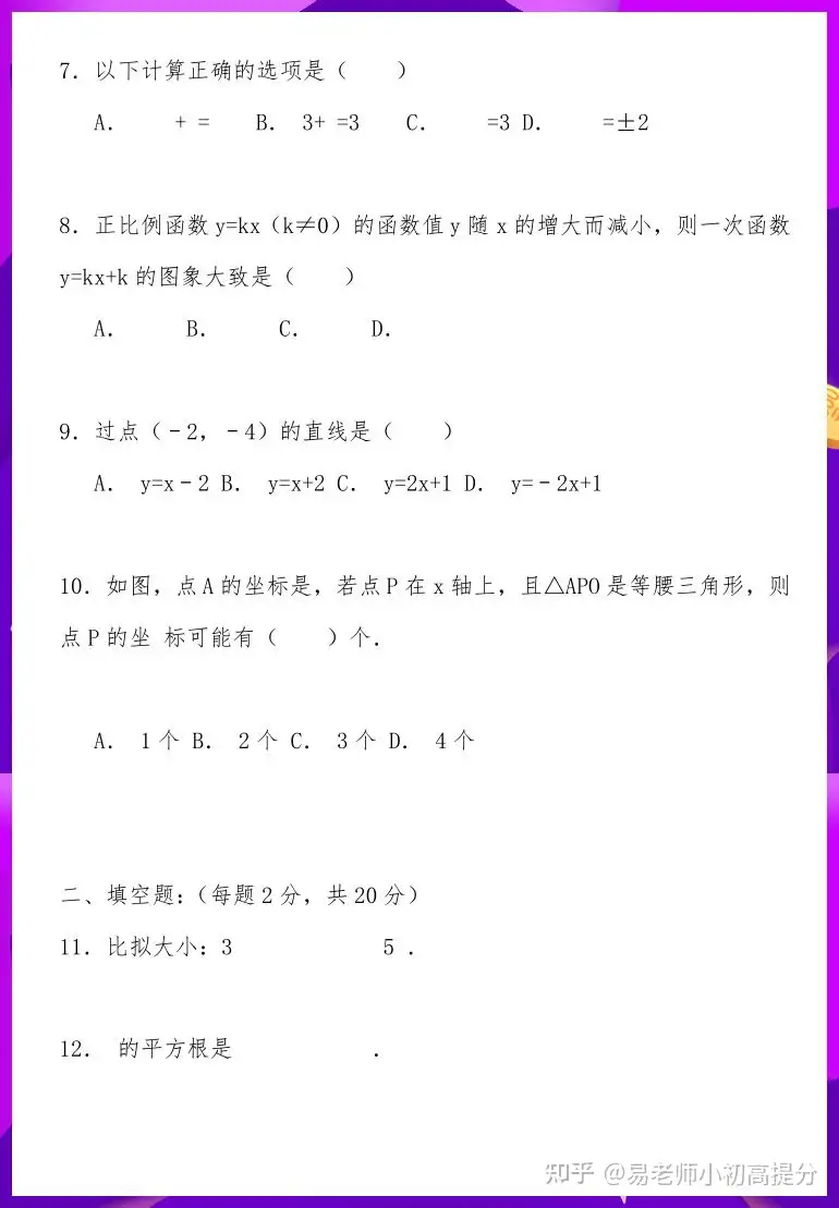 八年级上册数学期中试卷附答案- 知乎