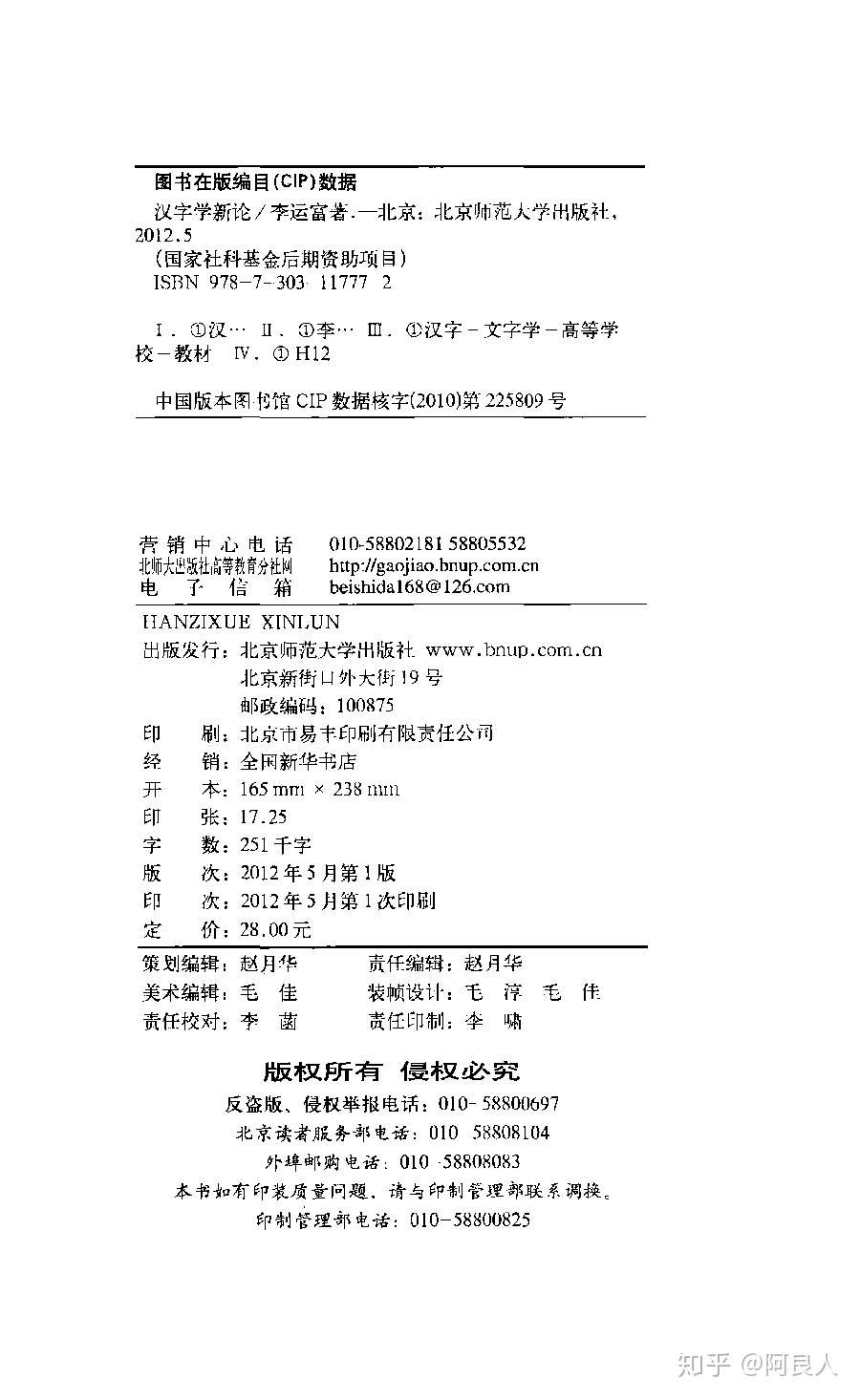 0502 漢字學新論 目錄索引數位化完成 知乎