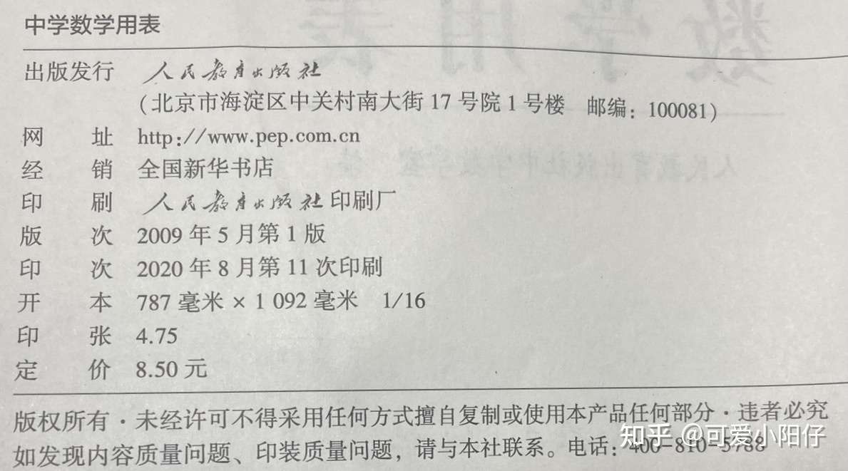 中学数学用表 在当今中学学习中的应用 知乎