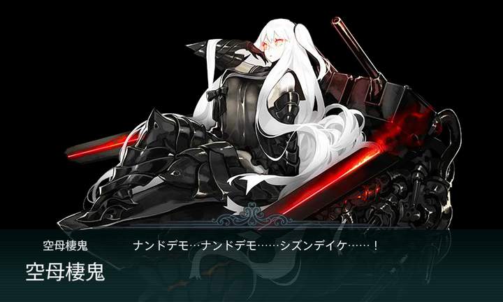 如何评价 舰c深海萨拉托加?