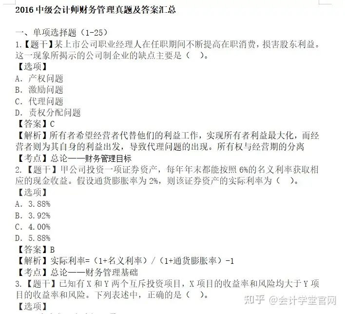 中级会计财务管理历年真题+答案汇总（完整版） - 知乎