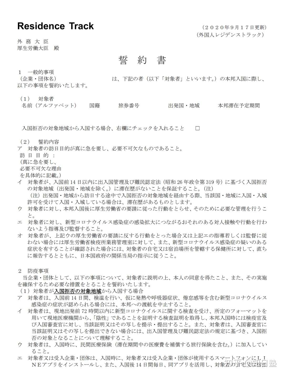 知日划重点丨必读 10月后赴日留学生入境超强攻略 知乎