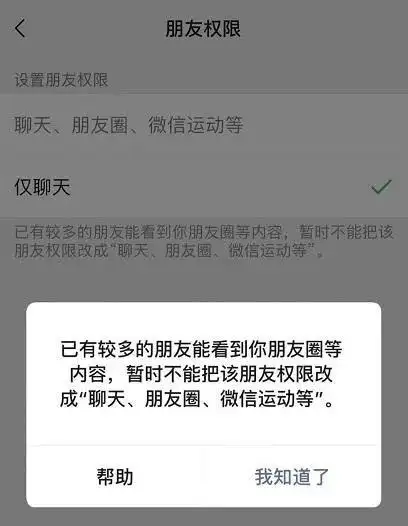 無法對他開啟朋友圈查看的權限(他無法查看朋友圈),同時會提示