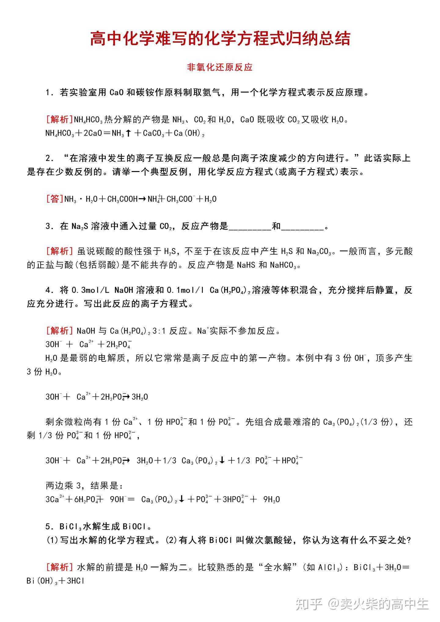 高中超难的化学方程式总结 看完不提分顺着网线来找我 高考稳了 知乎