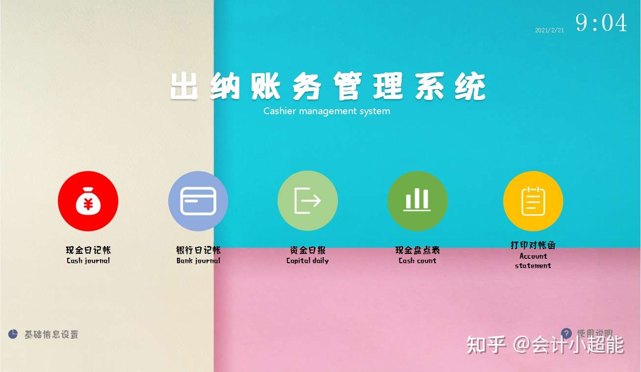 Excel账务出纳收支系统 全自动生成 智能预警 可一键打印 知乎