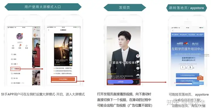 快手电视广告天然资源位科孔(图5) 快手电视广告天然资源位科孔(图5)