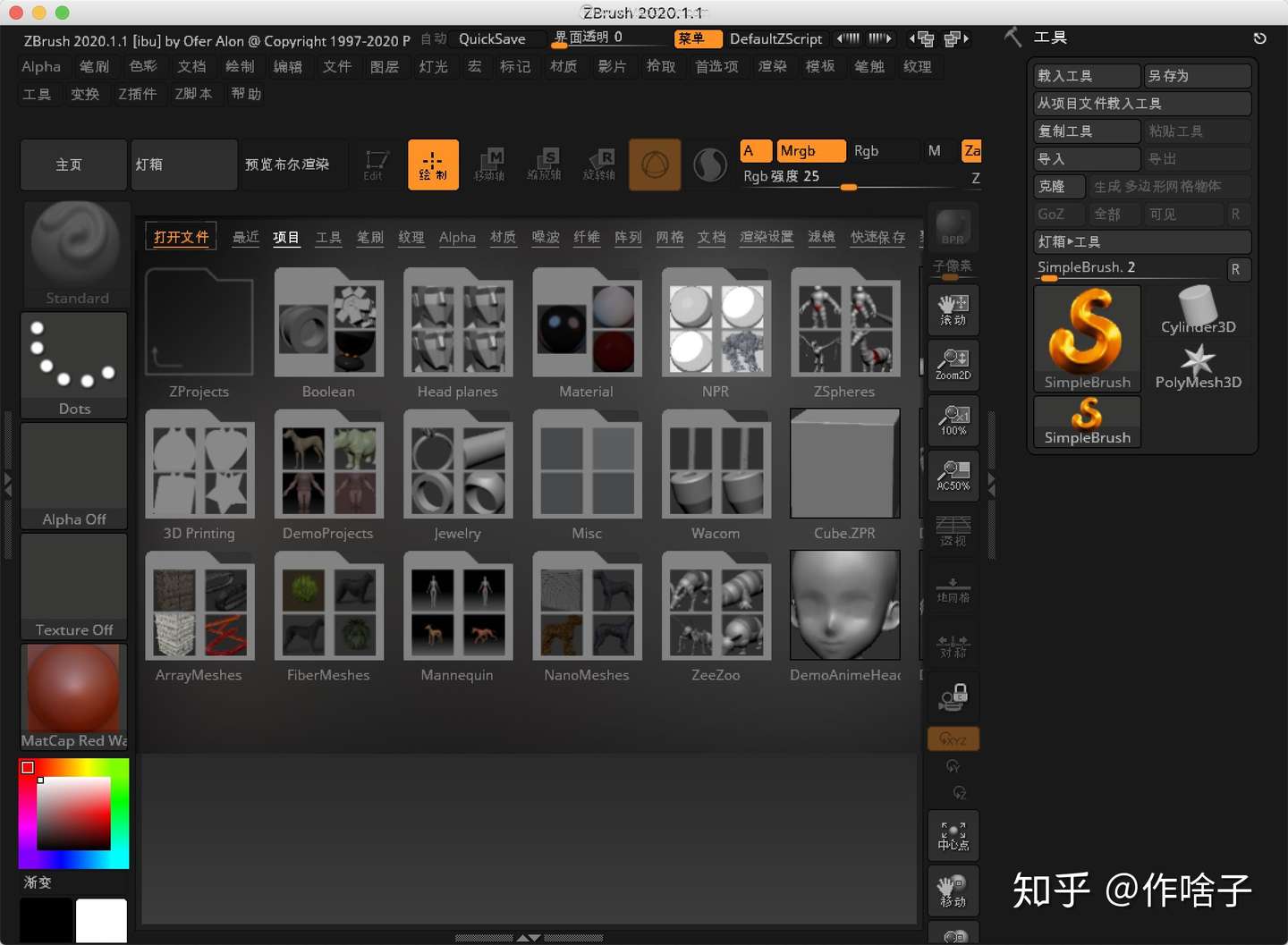 Pixologic Zbrush For Mac 数字雕刻和绘画程序 V 1 1 知乎