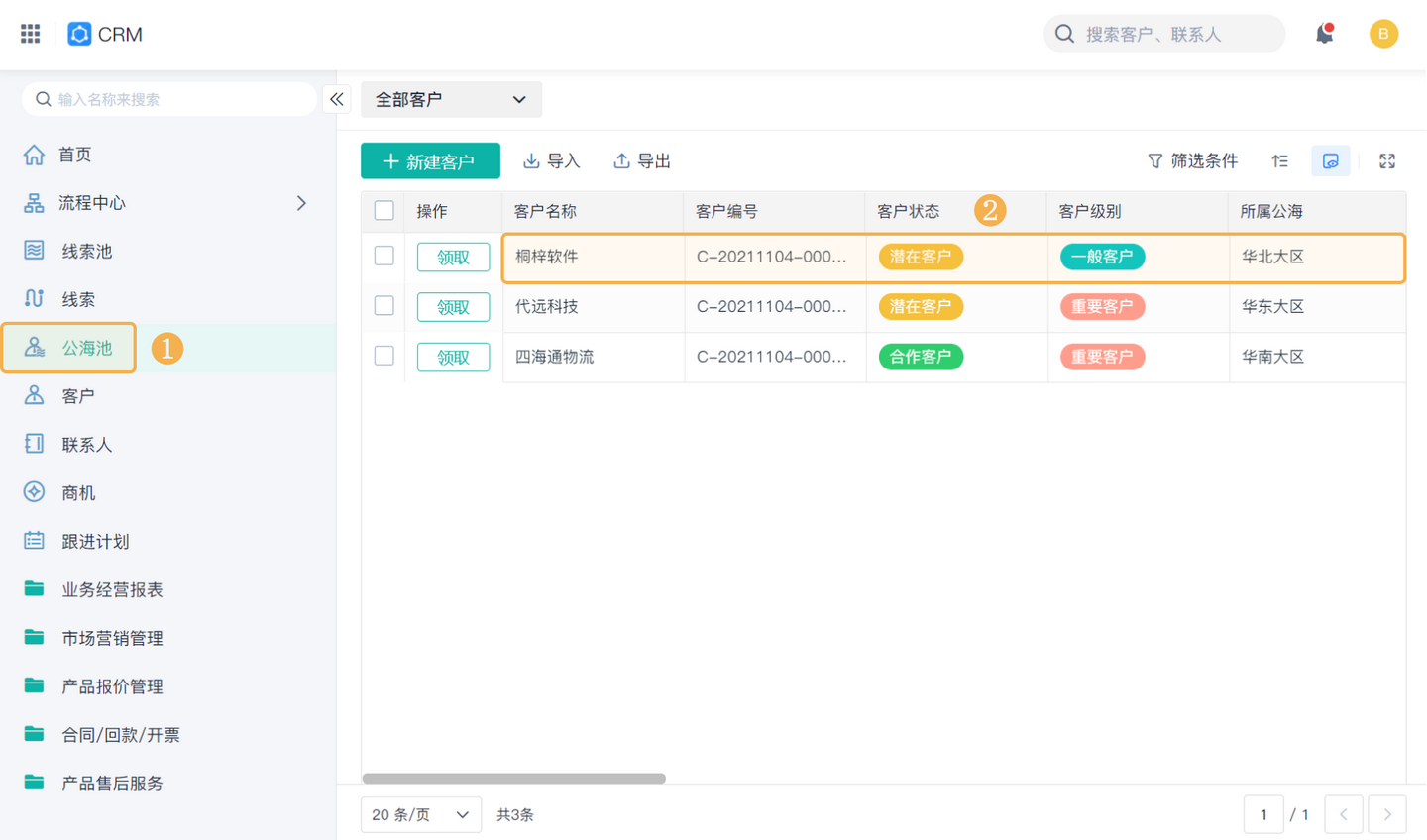 销售客户管理系统crm,客户关系管理(crm),客户关系管理系统(crm)