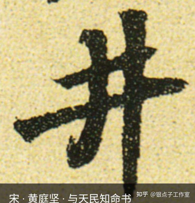 井 字的前世今生 七端练字发布幼小衔接 助力家庭国学教育 知乎