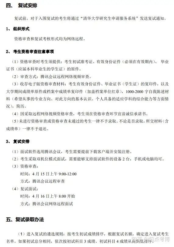 清华大学24年清华大学环境学院硕士生调剂工作细则 - 知乎