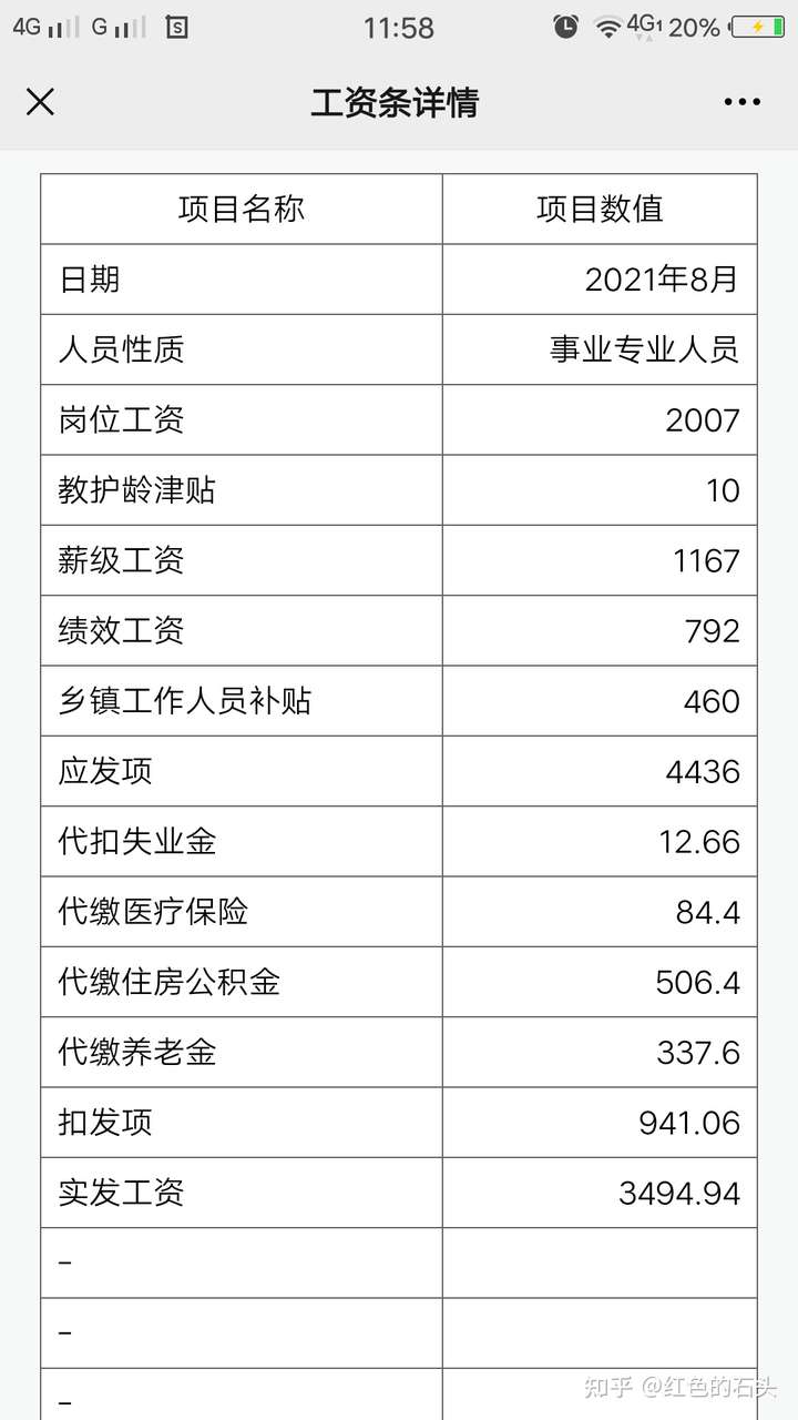 有没有老师来晒晒自己的工资?