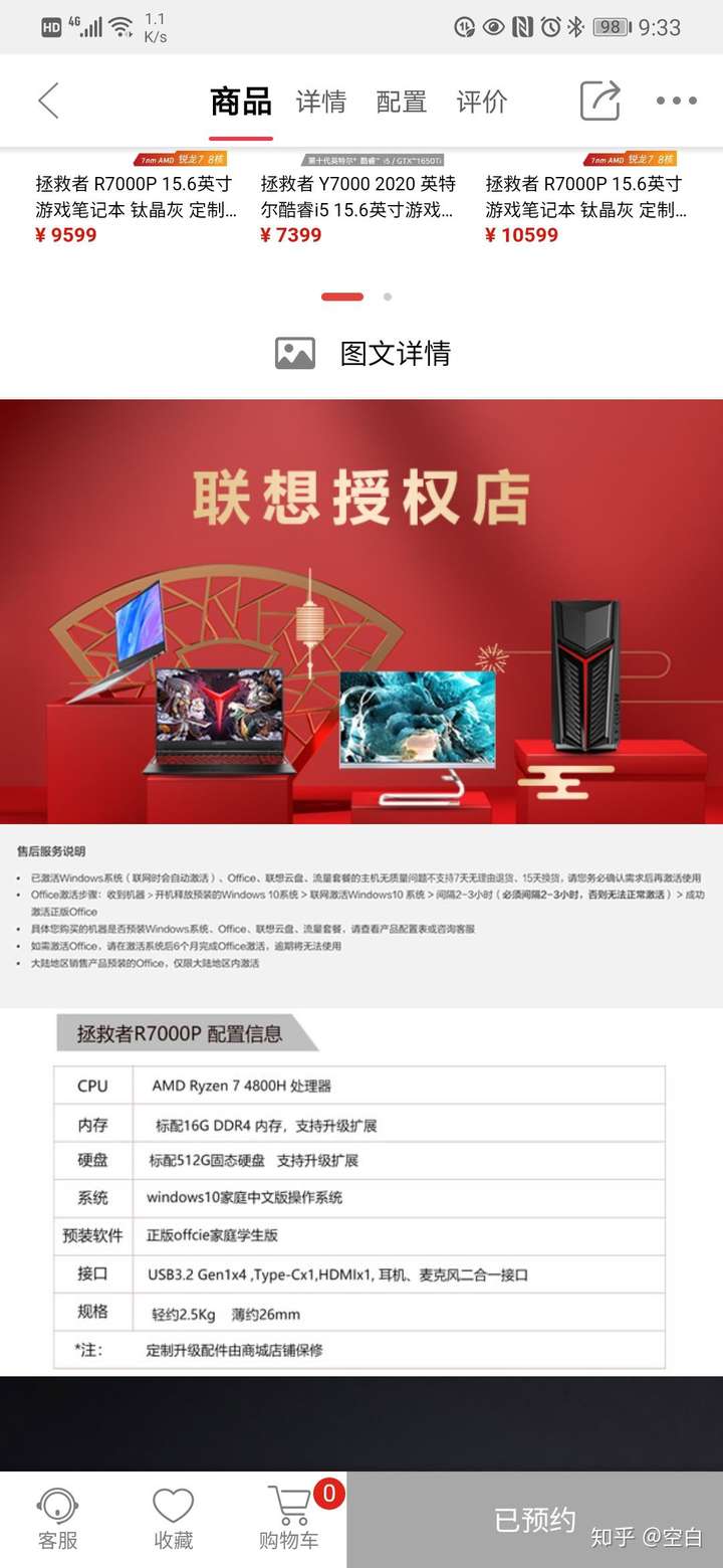 联想智选商品简介中带联想授权店