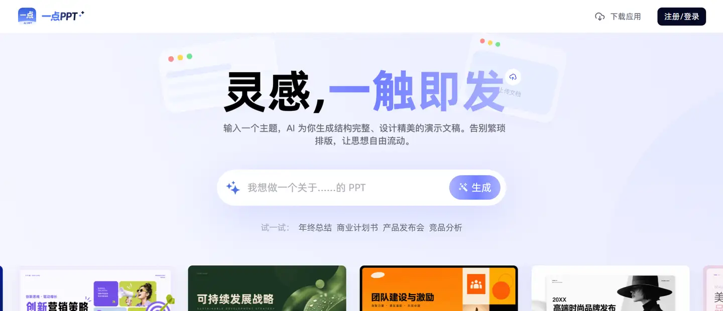 一点PPT平替哪款好？5款适合学生作业与职场汇报的工具推荐