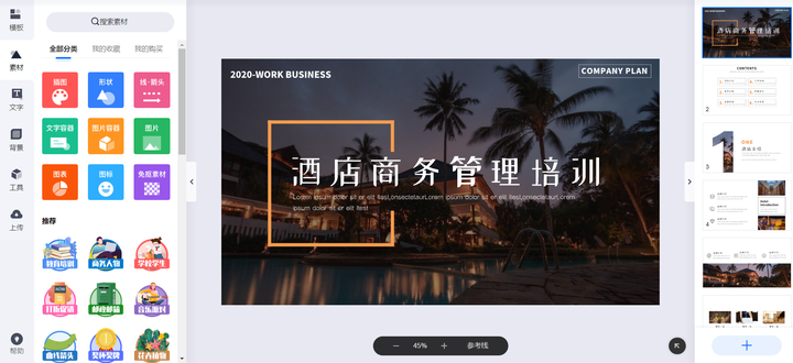 有哪些免费的PPT模板下载网站?