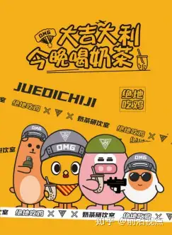 绝地吃鸡奶茶研饮室是由绝地求生2018pgi全球邀请赛冠军战队omg联名